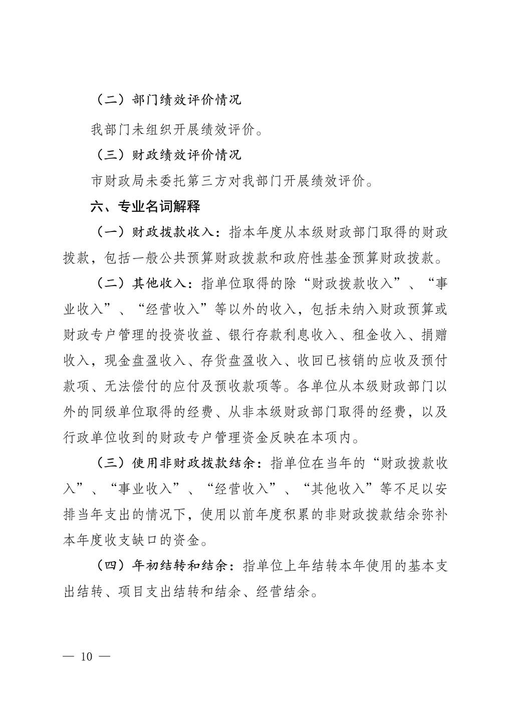 中国民主建国会重庆市委员会2024年度决算说明-网站公开版_10