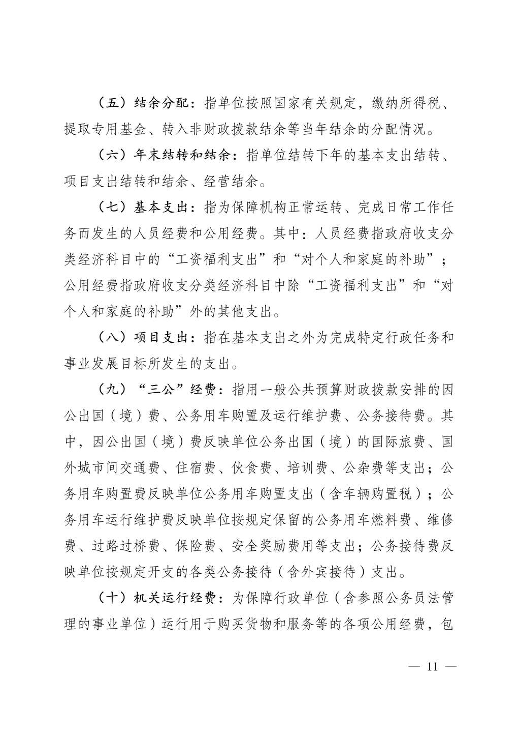 中国民主建国会重庆市委员会2024年度决算说明-网站公开版_11